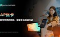从金融工具到数字入口，AP优卡重塑个人资产管理方式
