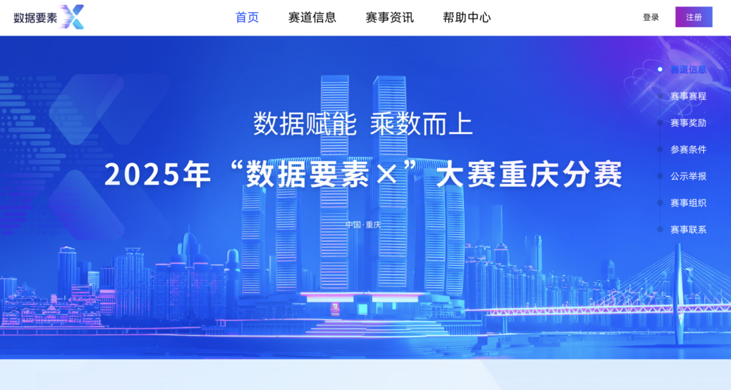大赛官网截图。