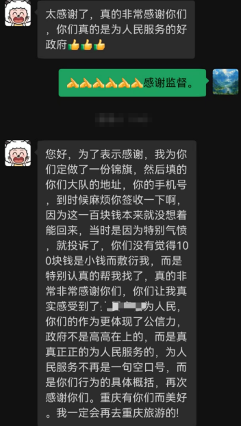 游客小史发来感谢信息。受访者供图