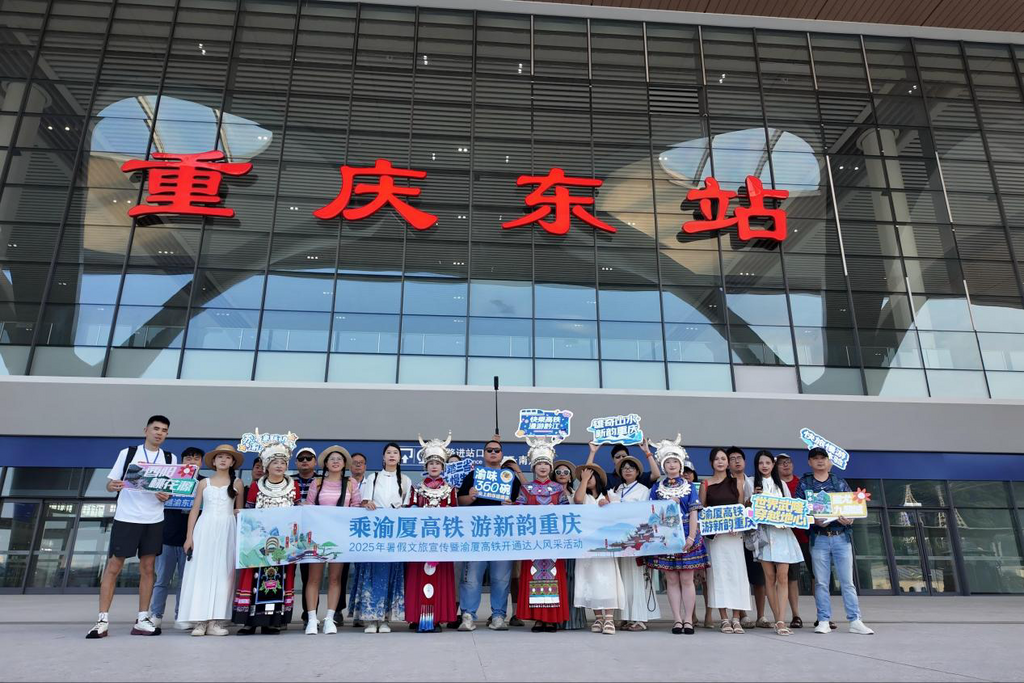 “乘渝厦高铁 游新韵重庆”达人采风活动启幕。主办方供图