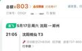 “错过航班大闹机场”大反转!不是母子,不是考公,不是舍不得打车