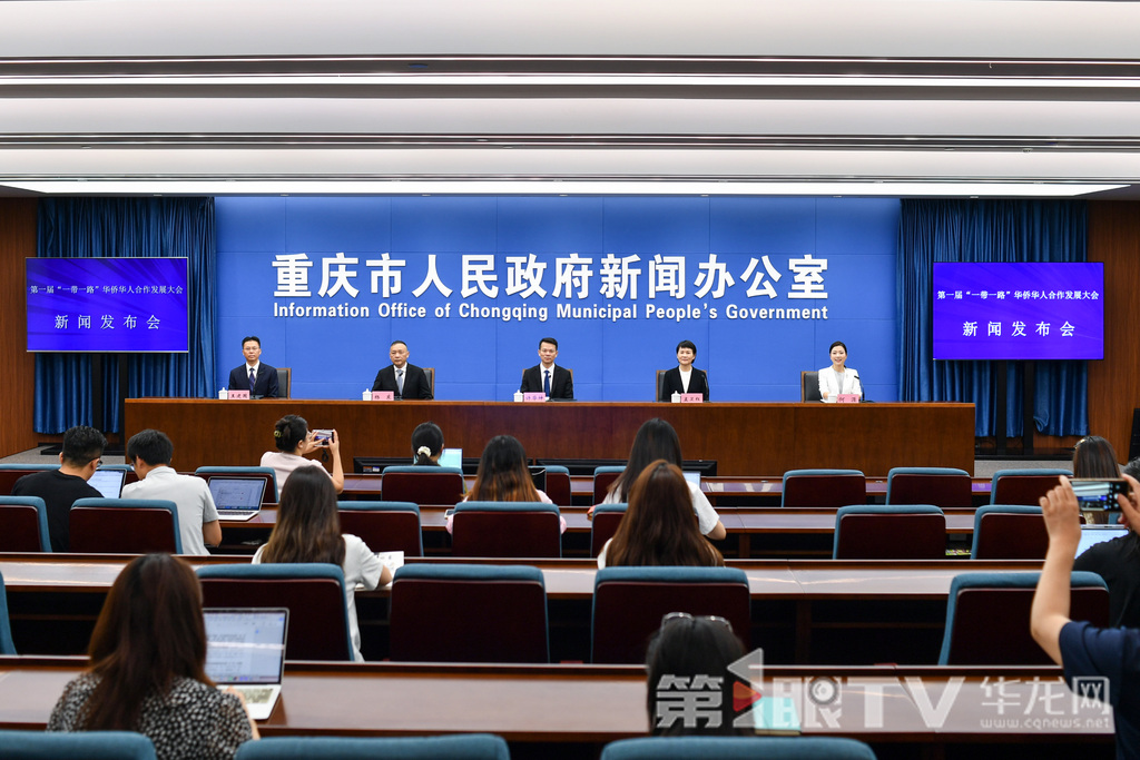 7月10日,第一届“一带一路”华侨华人合作发展大会新闻发布会举行。图为新闻发布会现场。第1眼TV-华龙网记者 李一鸣 摄