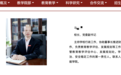 烟台科技学院发声明:校长硕士论文抄袭属实,免职