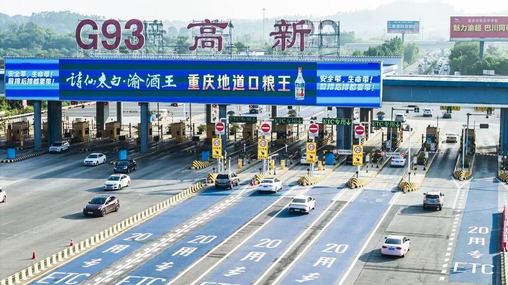 车辆通行重庆高速。重庆高速集团供图