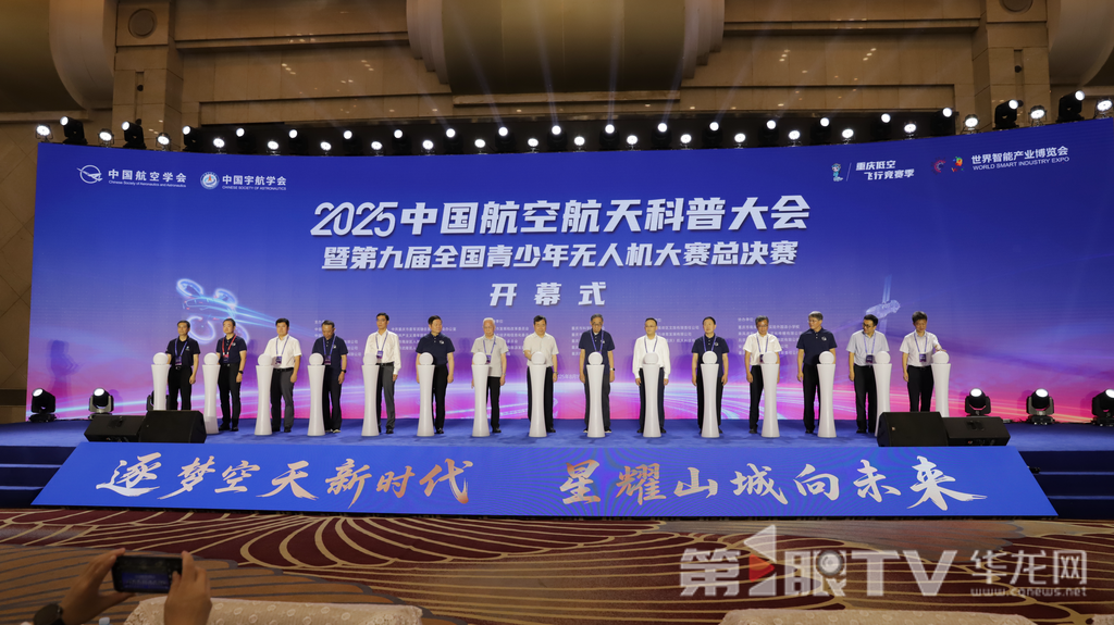 第九届全国青少年无人机大赛总决赛在渝启幕。第1眼TV-华龙网记者 陈洋 摄
