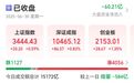 13:11，A股这一板块拉升