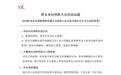 胖东来公布刑释人员面试题，专家：设计合理，有充分时间思考