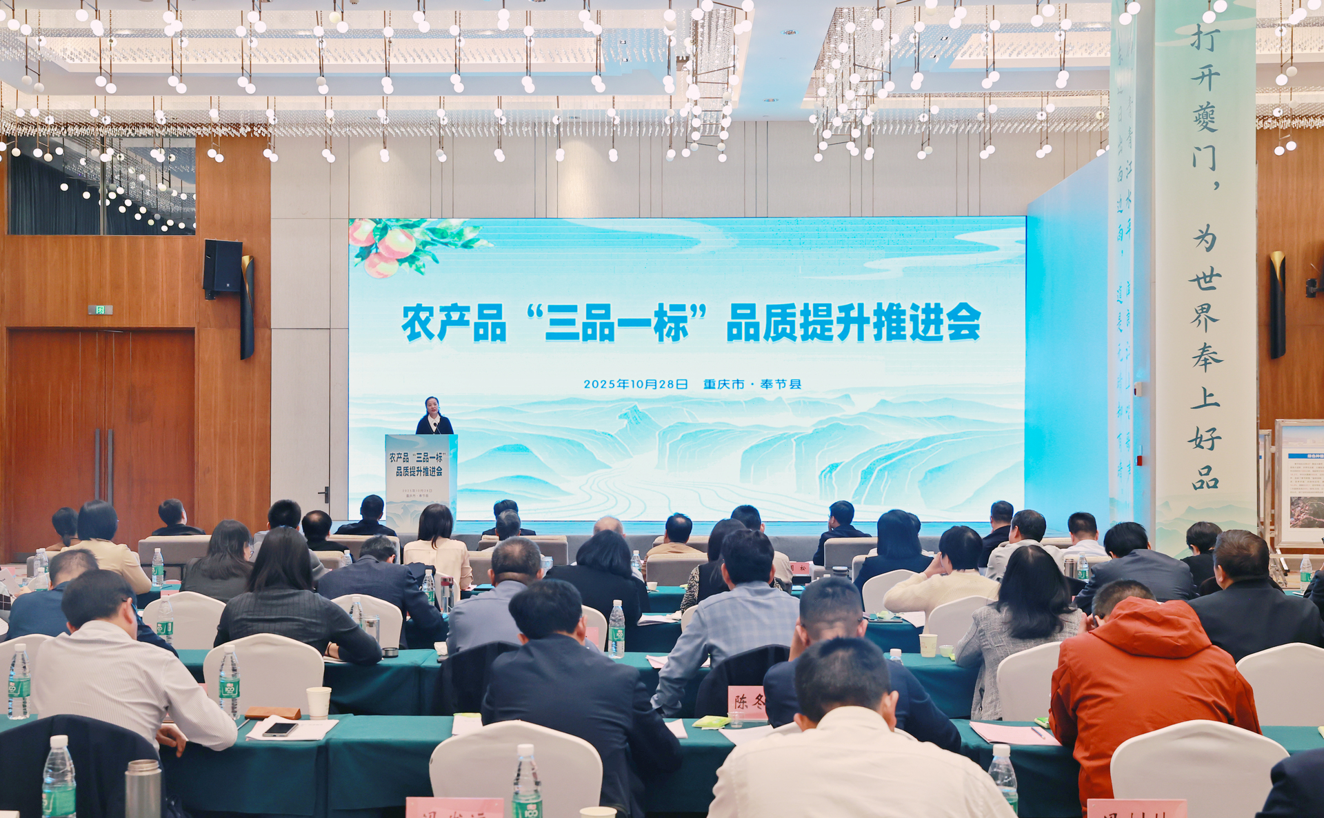 农产品“三品一标”品质提升推进会在重庆奉节召开。受访者供图