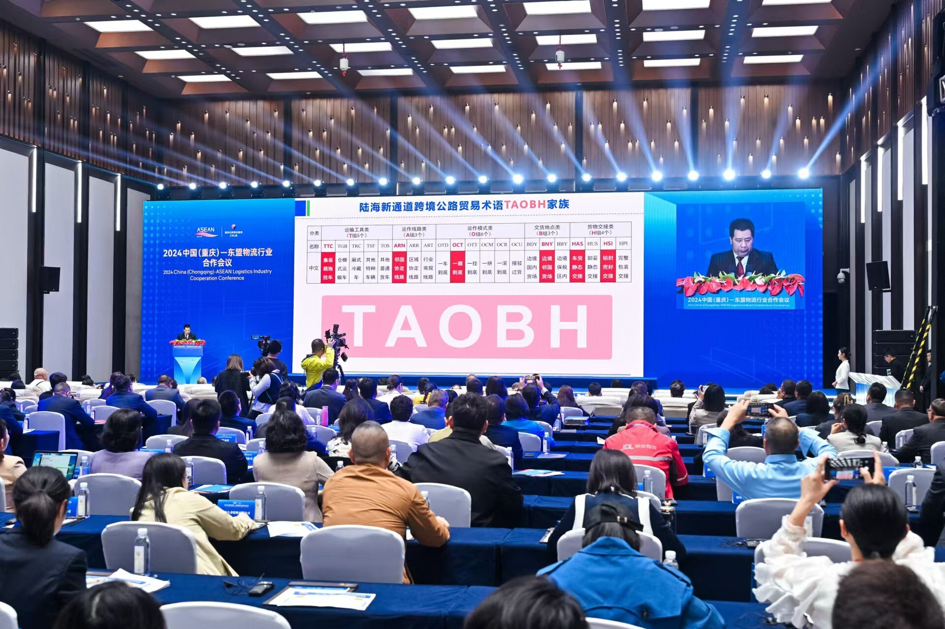 2024中国（重庆）—东盟物流行业合作会议现场。受访者供图