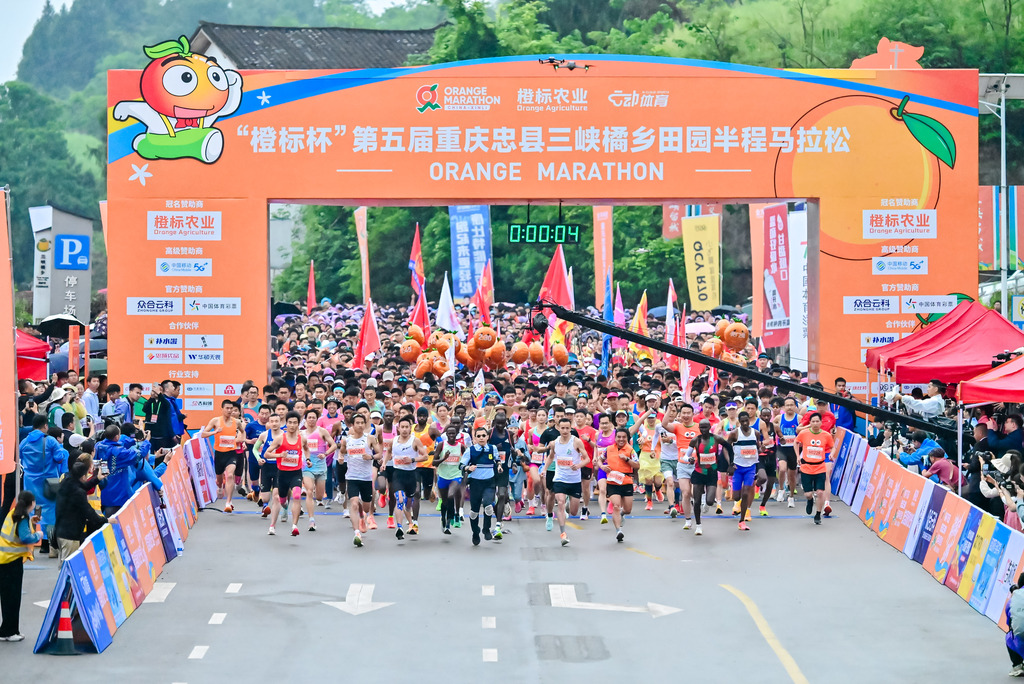 “橙标杯”第五届重庆忠县三峡橘乡田园半程马拉松开跑。受访者供图