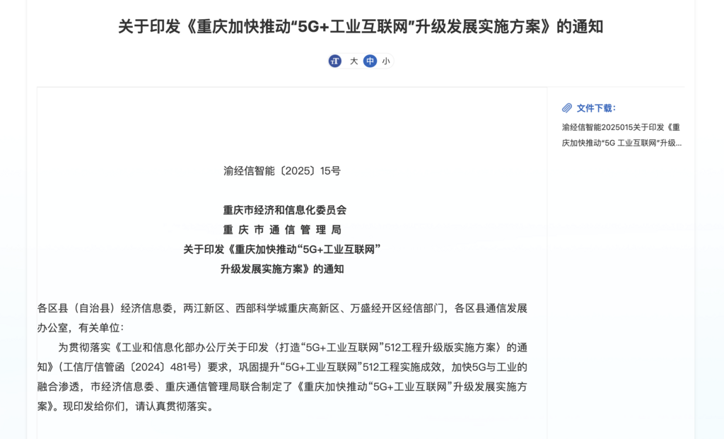 重庆市经济信息委官网截图。