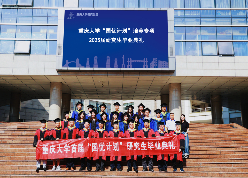重庆大学首届“国优计划”研究生毕业。受访单位供图