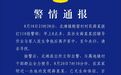 受胡雷资助的女孩去世，警方通报：遗体在水池内发现