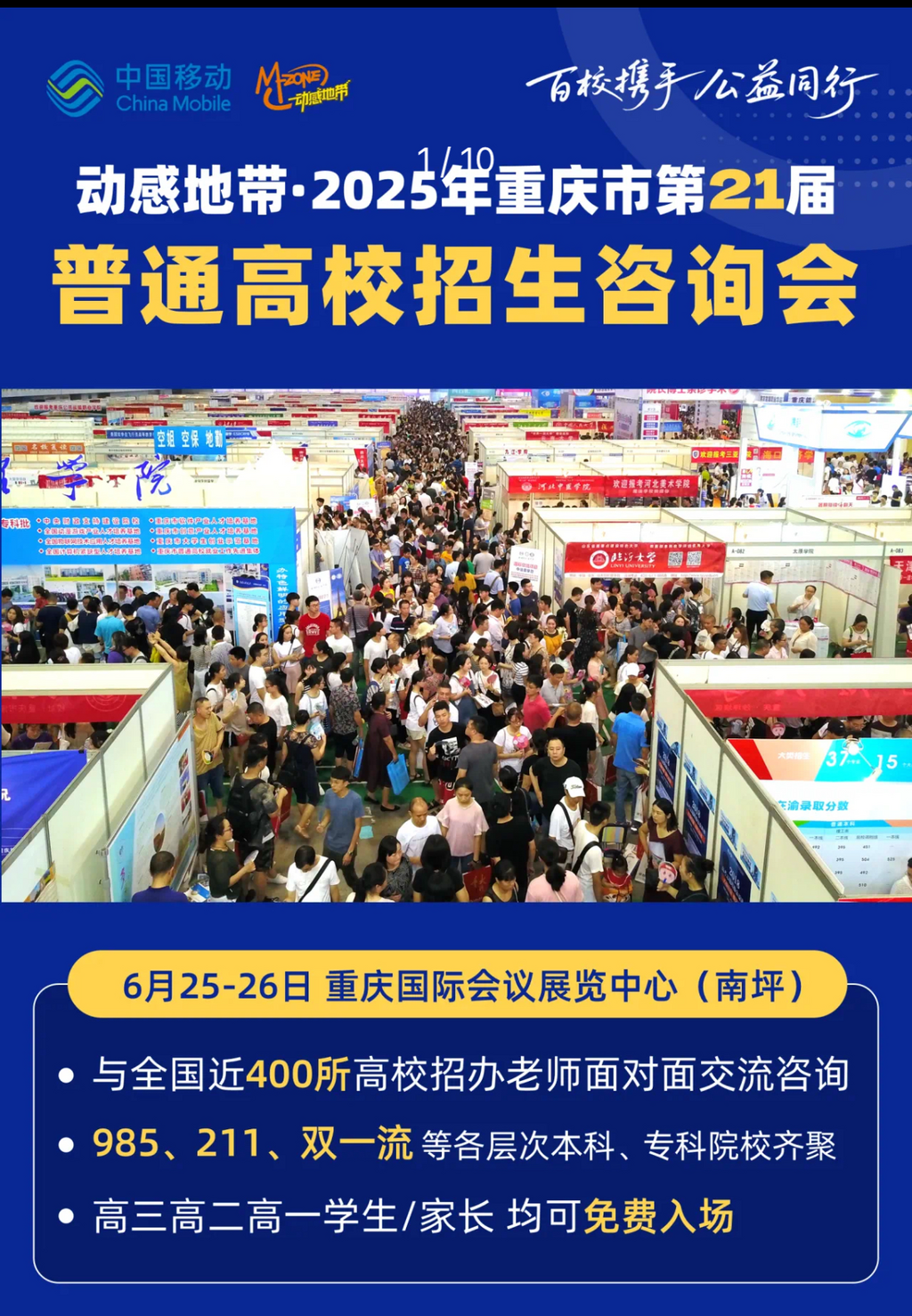 线下咨询会将于6月25日—6月26日 9:00至16:30在重庆国际会议展览中心(南坪)举行。主办方 供图
