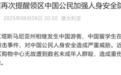 中国留学生在澳无故遭未成年人围殴，中领馆最新通报：5名肇事者已被抓