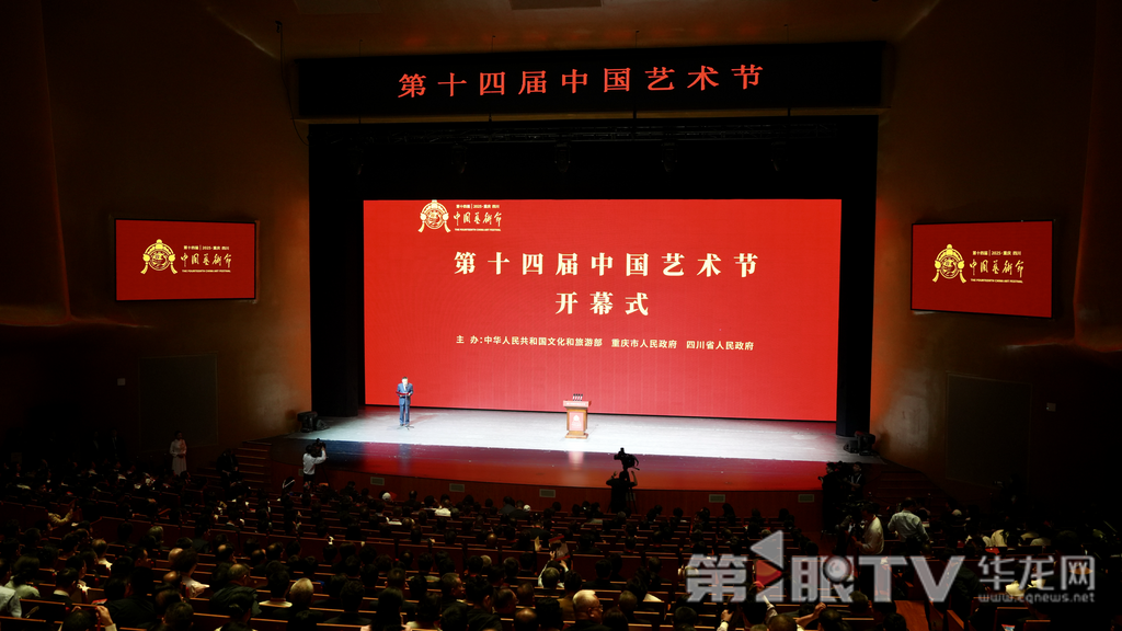 第十四届中国艺术节开幕。第1眼TV-华龙网记者 刘钊 摄