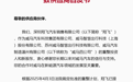 威马新股东发声：9月复产，并承诺清偿债务