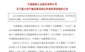 千亿资产重磅重组，获上交所受理