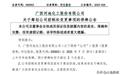 000953，筹划控制权变更！停牌前突然直线涨停