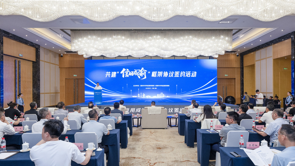 “信用成渝”框架协议签约活动在重庆举行。重庆市市场监管局供图