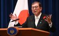 石破茂为何公开对美国说“NO”