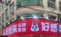 店员给顾客下跪,靠“穷鬼套餐”爆火的零食巨头又出事了