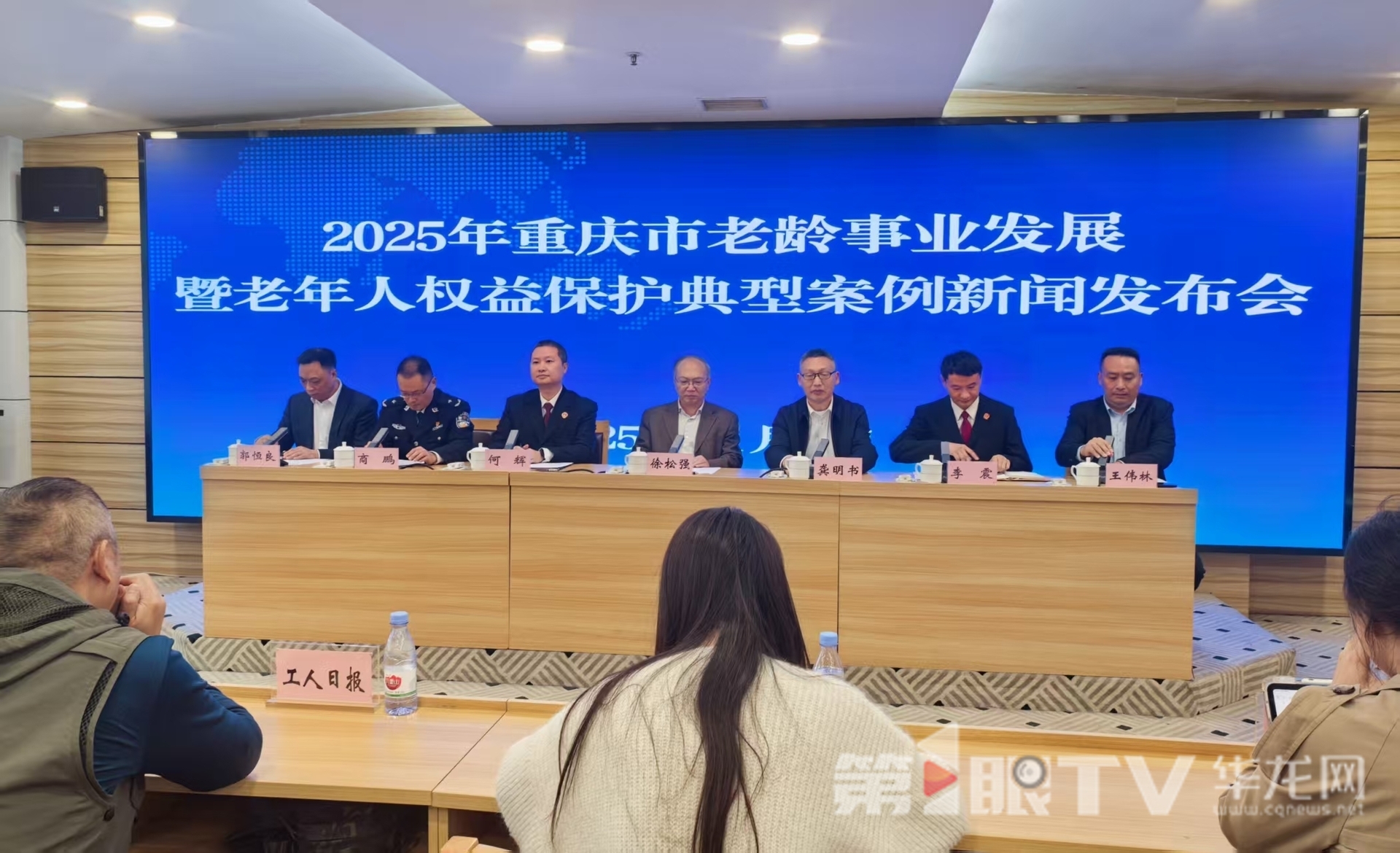 2025年重庆市老龄事业发展暨老年人权益保护典型案例新闻发布会现场。第1眼TV-华龙网记者 李舒 摄