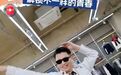 60岁董事长直播间跳团舞,20万人围观!他曾是浙江首富