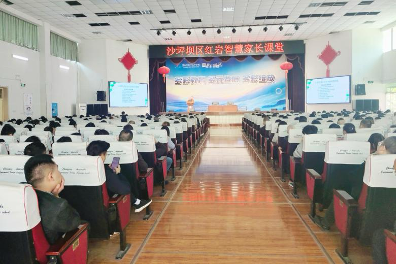 红岩智慧家长课堂。沙坪坝区妇联供图