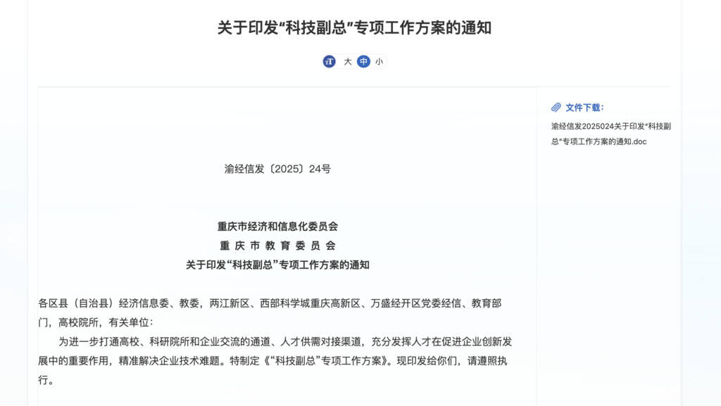 重庆市经济信息委官网截图。