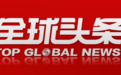 全球头条:特朗普中东行收官,阿联酋2000亿订单来了