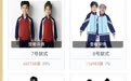 沈阳中小学校服投票数据异常，有款式一小时涨票几万张，官方回应