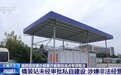 橇装站被封停仍非法加油，黑加油点调查画面曝光