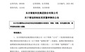 300486,筹划控制权变更,周三停牌
