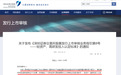 创业板再送东风，“轻资产、高研发投入”认定标准落地