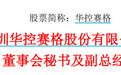 突发公告,这家公司三名高管同日辞职