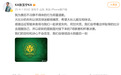 张玉宁为“与球迷起冲突”致歉:希望大家能互相体谅