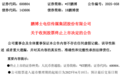 两家A股公司，收终止上市决定