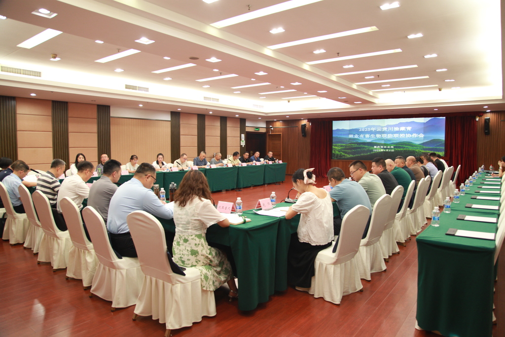 会议现场。重庆市林业局供图