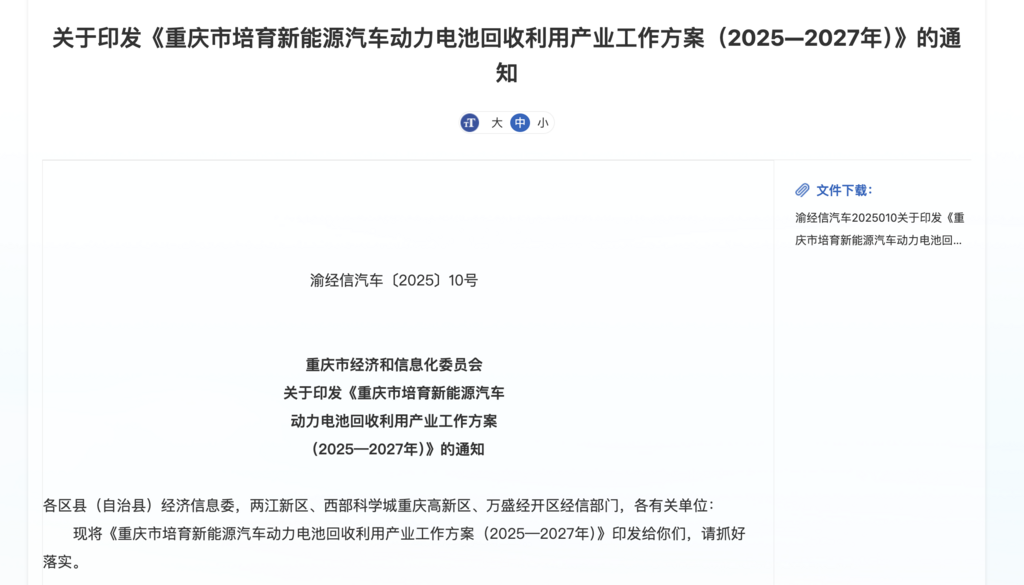 重庆市经济信息委官网截图。
