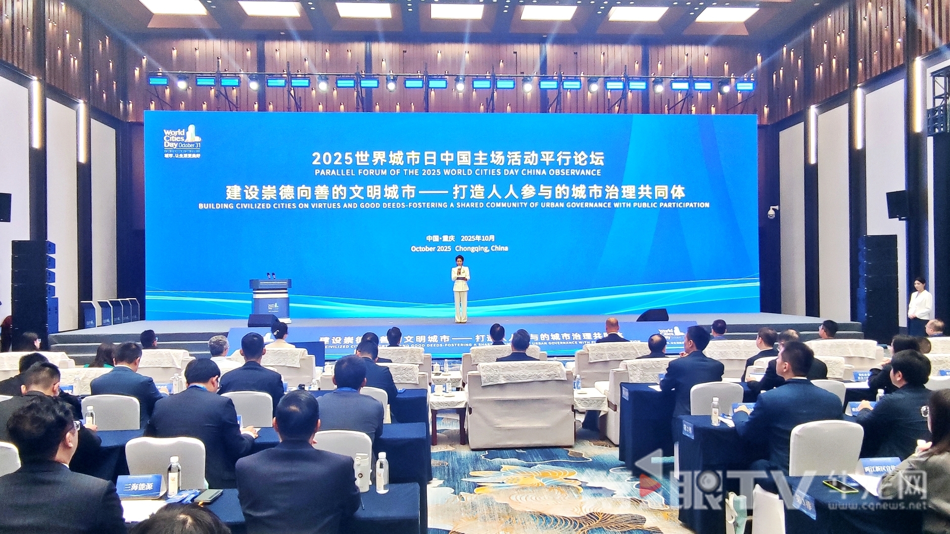 “世界城市日中国主场活动——建设崇德向善的文明城市平行论坛”现场。第1眼YV-华龙网记者 吴礼霜 摄