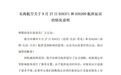 “飞机被截胡了…”100多人被赶下飞机滞留5小时,有乘客称“补了200元”,航司发文致歉
