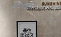 胖东来新店首批面试者:题目出乎意料,工作人员打伞护送离开