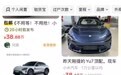 小米YU7现车遭“黄牛”倒卖:有卖家囤近300单
