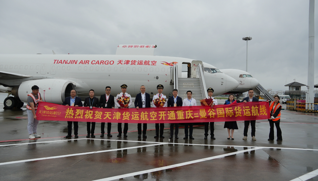 重庆新开直飞曼谷全货机航线。江北国际机场供图