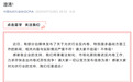 事关多晶硅传闻，中国光伏行业协会发声