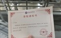 自闭症学生报到当天遭劝退，校方：怕影响其他学生