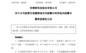 300209，摘帽、停牌