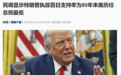 特朗普支持率再创新低!执政近百天,道指跌超3300点、美元跳水、美债巨震