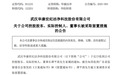 301235，实控人被立案调查